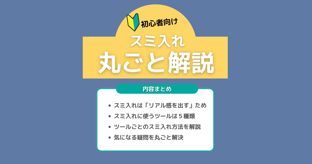 初心者向け ガンプラのスミ入れを丸ごと解説 ツールや手順も紹介 ジェリド メサ夫のガンプラ製作ブログ