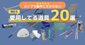 ガンプラ初心者にデカールの簡単な貼り方を種類別に４つ解説 手順付き ジェリド メサ夫のガンプラ製作ブログ